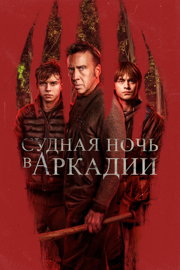 Постер сериала